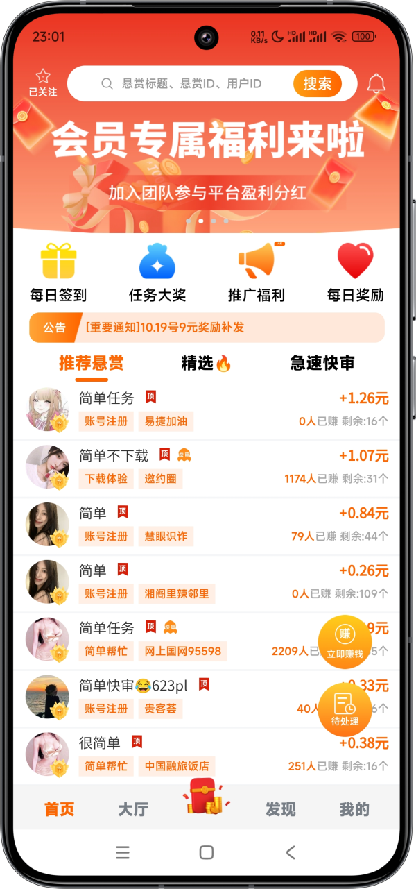 企鹅互助APP界面预览